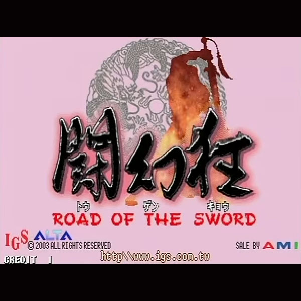 闘幻狂 -Road of the Sword