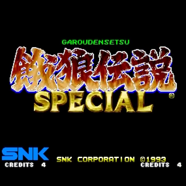 FATAL FURY SPECIAL <餓狼伝説 スペシャル 海外版>