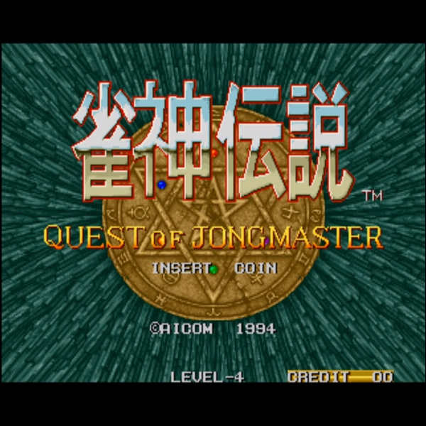 麻雀: 雀神伝説 -Quest of Jongmaster / Mahjong: Janshin Densetsu 