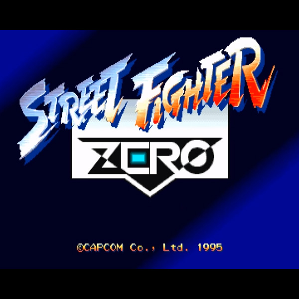 ストリートファイター ZERO(電池交換済み)