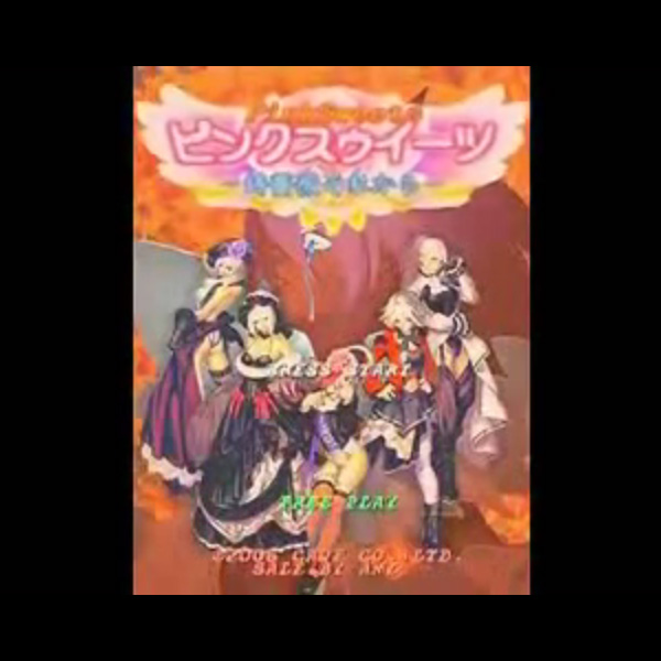 ピンクスゥイーツ 〜鋳薔薇それから〜