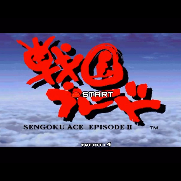 戦国ブレード -Sengoku Ace Episode II