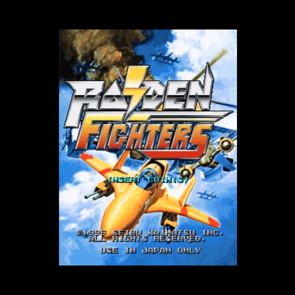 ライデンファイターズ / Raiden Fighters / アーケードゲーム販売トップス