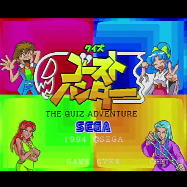 クイズ ゴーストハンター