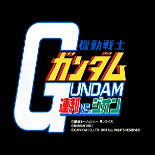 機動戦士ガンダム 連邦 Vs. ジオン (カートリッジ)