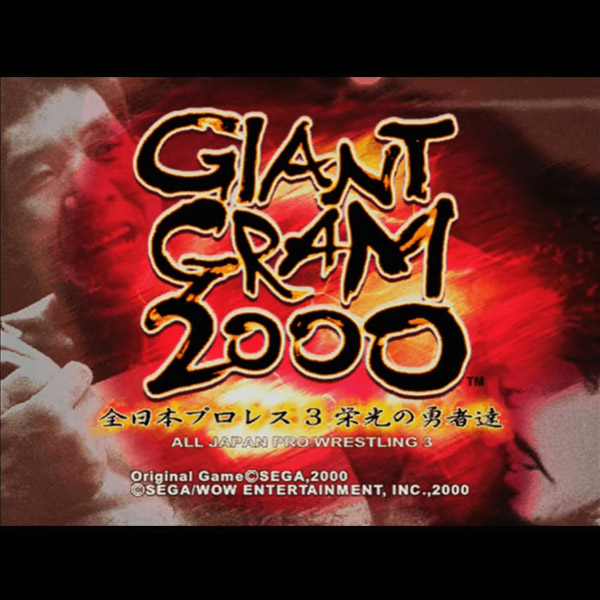 GIANTGRAM 2000 -全日本プロレス 3 栄光の勇者達