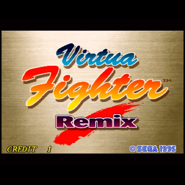 バーチャファイター リミックス