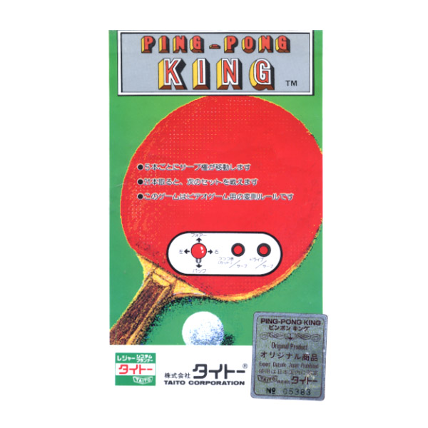 ピンポンキング