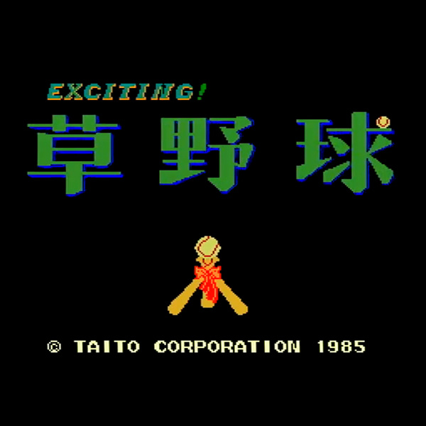 Exciting! 草野球