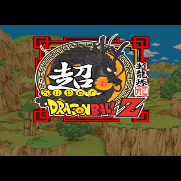 超ドラゴンボール Z