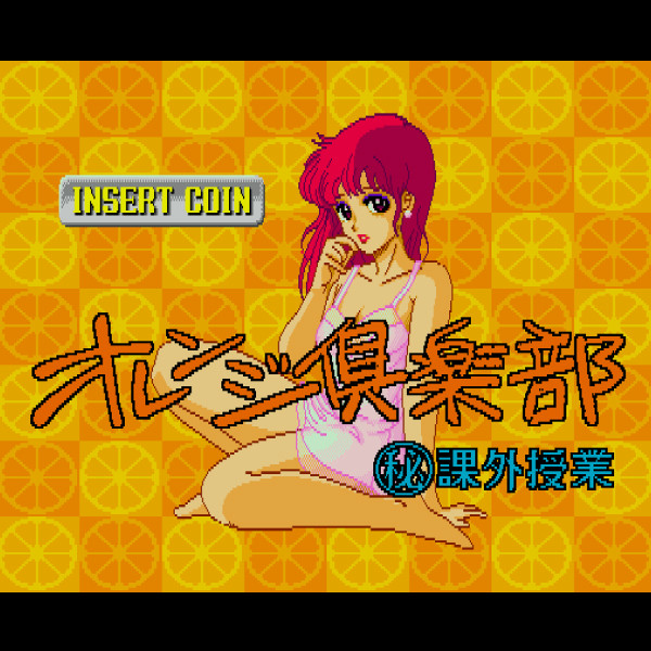 麻雀: オレンジ倶楽部 ◯秘課外授業 (麻雀変換ハーネス付)