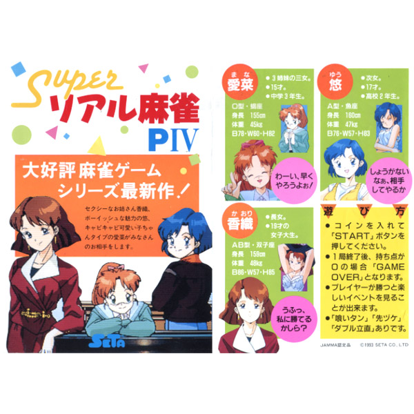 麻雀: スーパーリアル麻雀 PIV