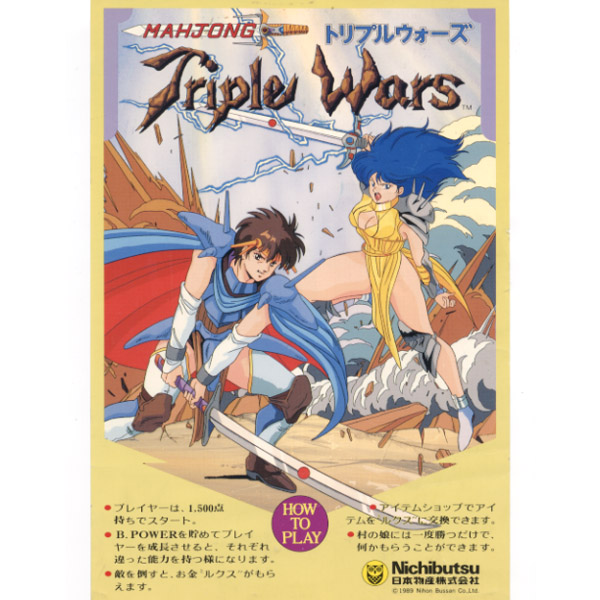 麻雀: マージャン トリプルウォーズ