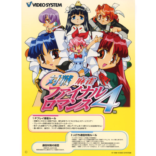のぼり「リサイクル」 アイドル麻雀ファイナルロマンス4