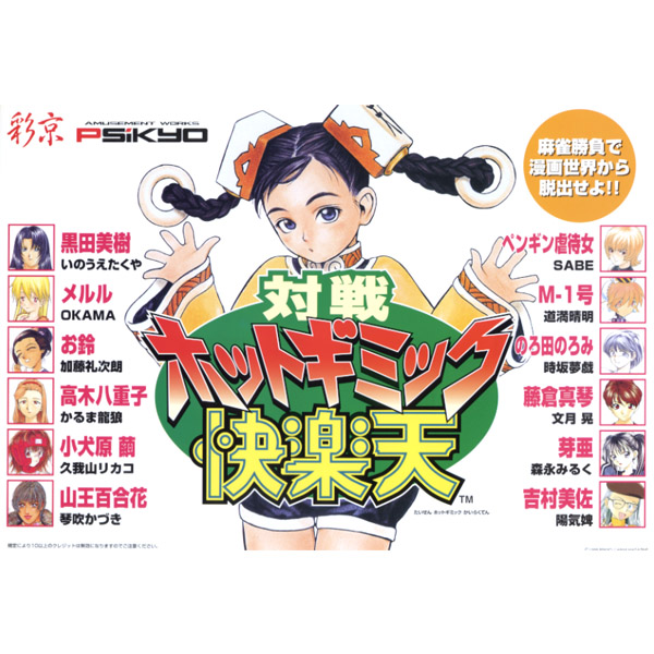 麻雀: 対戦 ホットギミック 快楽天 / Mahjong: Taisen Hot Gimmick 2 ...