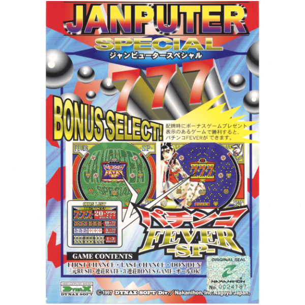 麻雀: ジャンピューター スペシャル