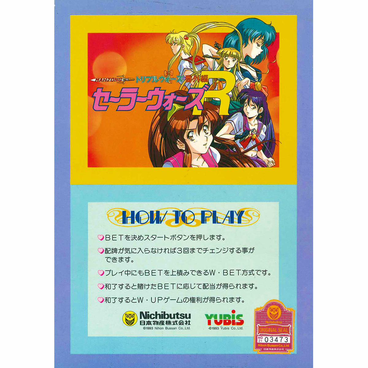 麻雀: マージャントリプルウォーズ番外編 セーラーウォーズ R -メダルになってリターン