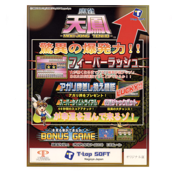 ベット / アーケードゲーム販売トップス