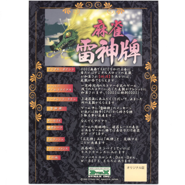 麻雀: 雷神牌