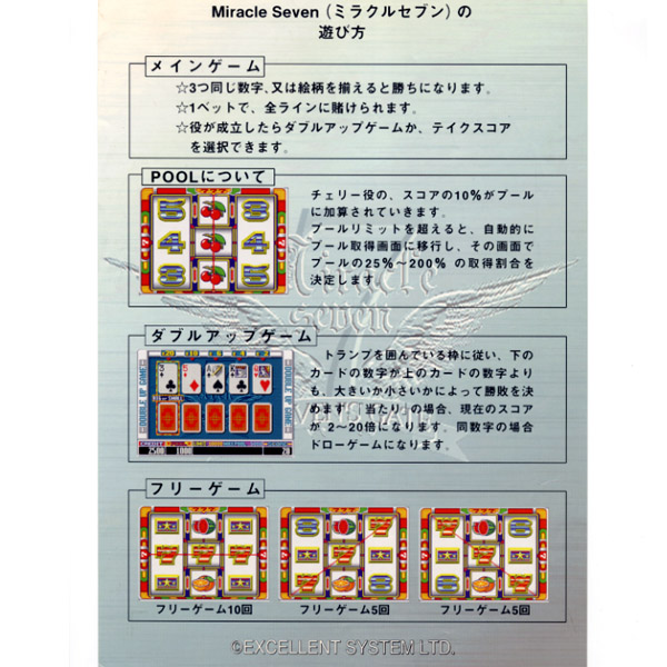 5ライン: ミラクルセブン