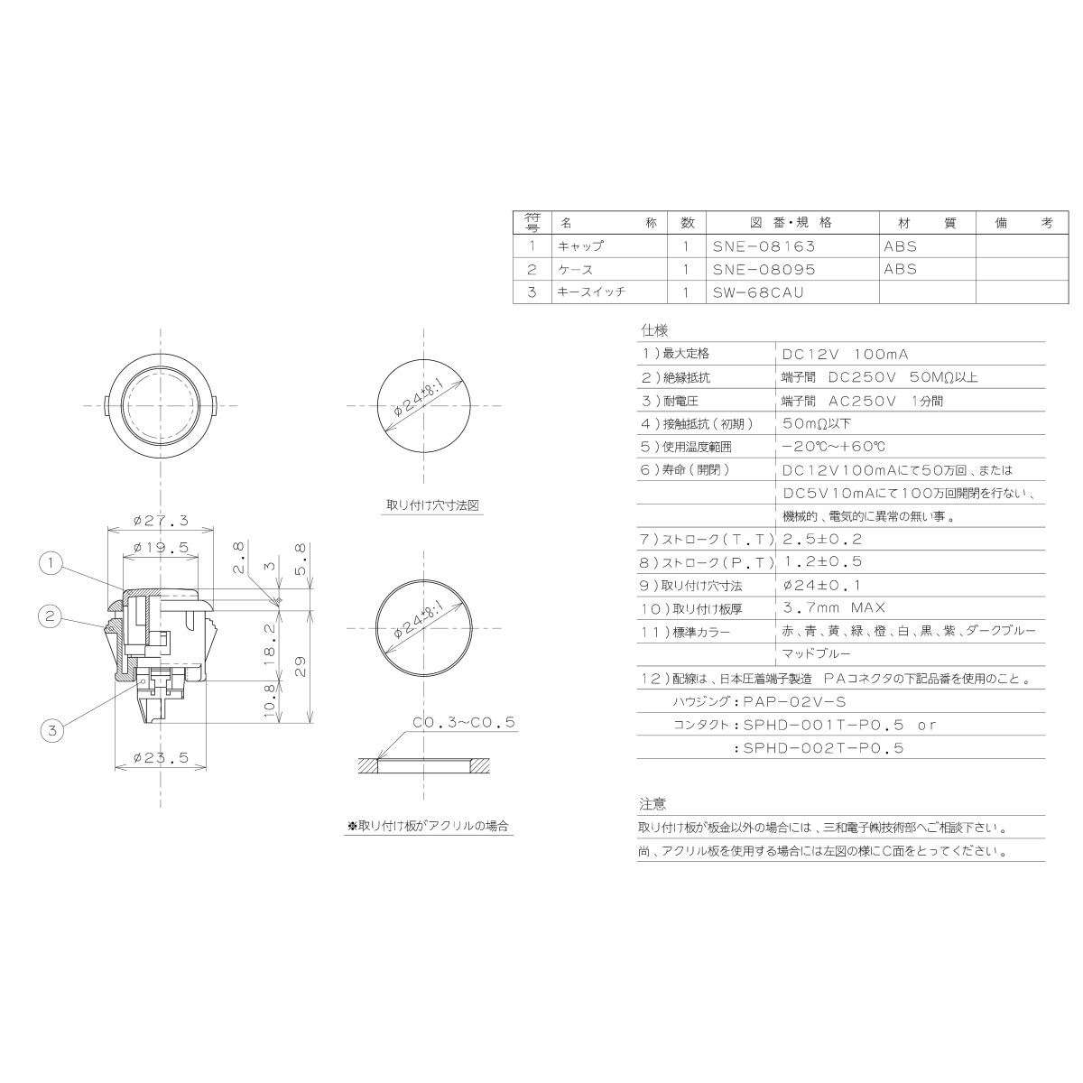 【三和電子】 専用コネクタ接続タイプ 押しボタン 24Φ ハメ込み式 メタリックカラー 【A-OBSJ-24】