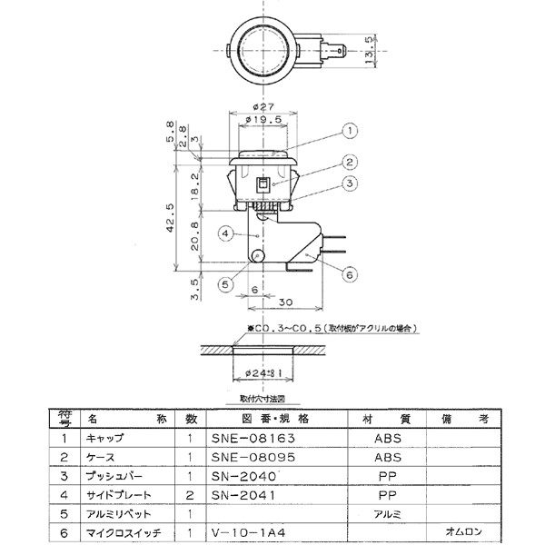 【三和電子】 押しボタン 24Φ ハメ込み式 マイクロスイッチタイプ 【OBS-24A】