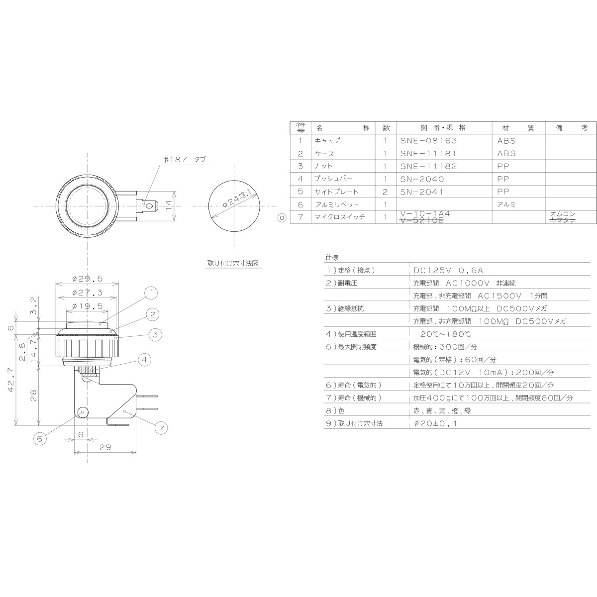 【三和電子】 押しボタン 24Φ ネジ式 マイクロスイッチタイプ 【OBS-24B】