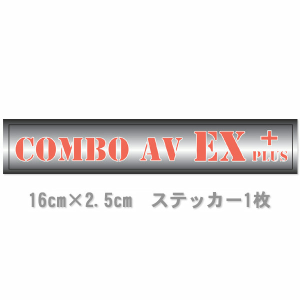 アーケードゲームコントロールボックス COMBO AV EX+ 【ベーシックパッケージ】
