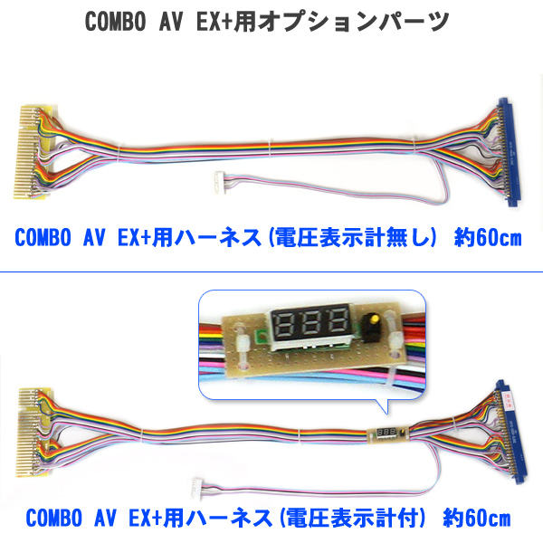 アーケードゲームコントロールボックス COMBO AV EX++ ブラストシティパネル 【ベーシックパッケージ】