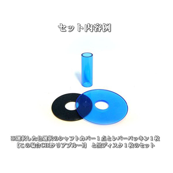 【三和電子】 シャフトカバー&レバーパッキンセット 【JLF-CD】