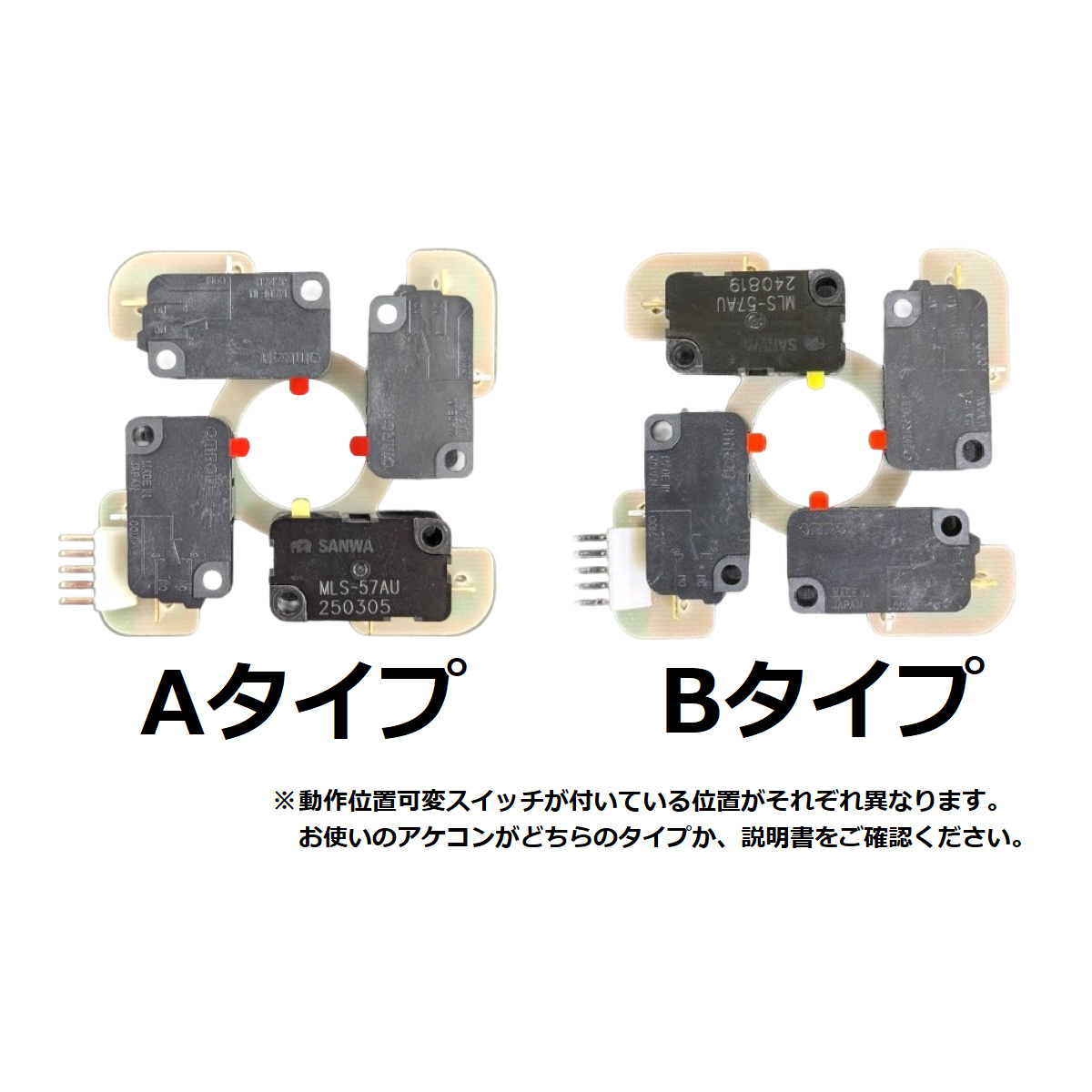 【三和電子】 ジャンプ暴発対策スイッチ付基板ASSY (JLF、JLX、JLX2レバー用) 【XTP-M3L1】
